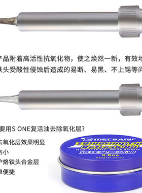 维修佬Sone烙铁头复活油秒杀复活膏快速修复烙铁头保养氧化不粘锡