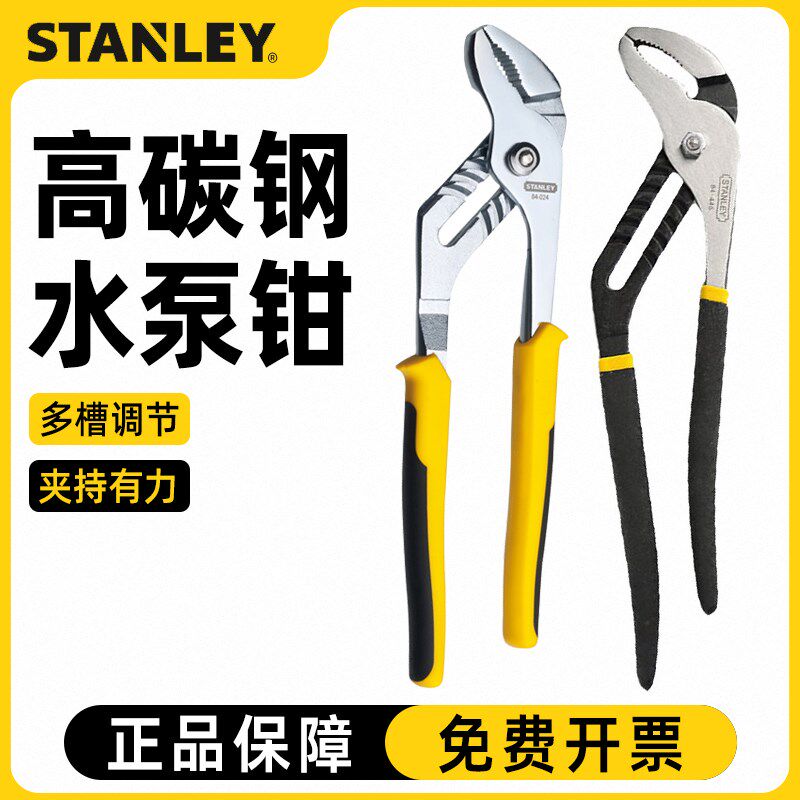 史丹利水泵钳可调式万用扳手多功能管活两用扳手活动管钳大力钳