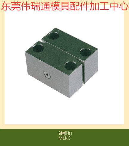 供应米标MLKC20 40 50 100磁性锁模组件MLK40 80 100 磁力锁模扣
