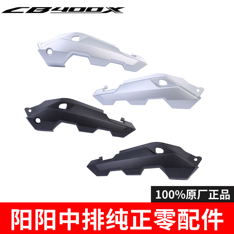 适用于本田CB400X护罩尾裙后边条后外尾群左右后罩原厂纯正零配件