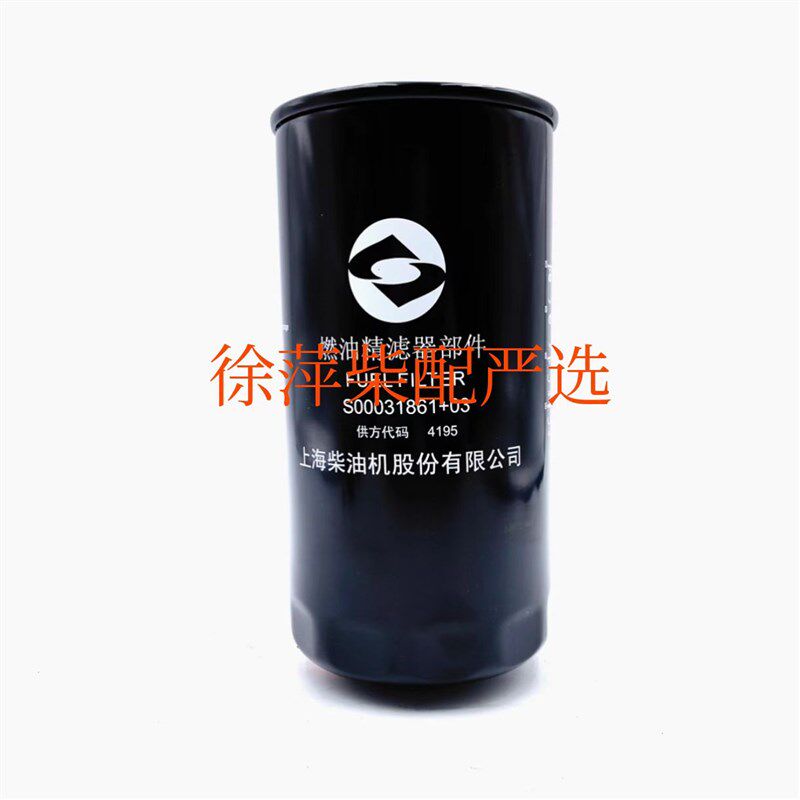 S00031861+03燃油精滤器滤芯上柴H系列柴油滤芯上海柴油机厂配件
