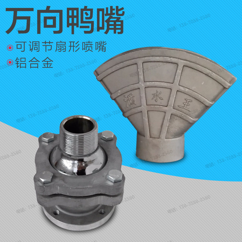 洒水车配件万向鸭子嘴喷头绿化喷洒底座可调节前冲扇形喷嘴包邮
