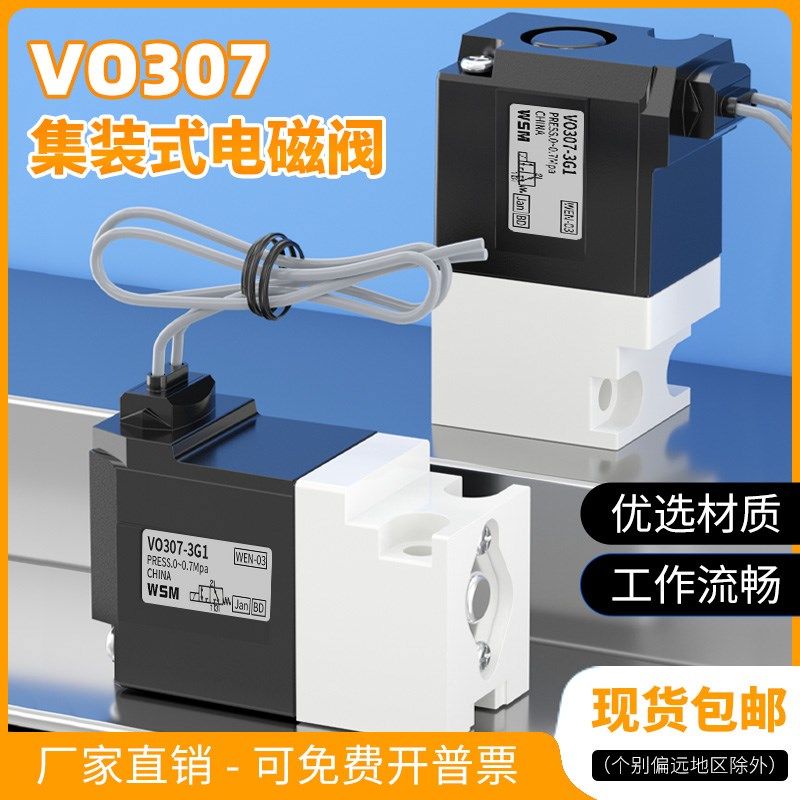 集装式电磁阀VO307-5G1/5DZ1/4G1/4DZ1V0307V-5G1/5DZ1/4G1/4DZ1