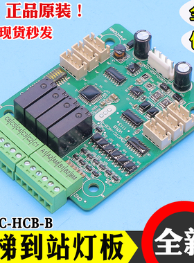 默纳克电梯到站灯转换板MCTC-HCB-B外召板外呼板原装全新可做协议