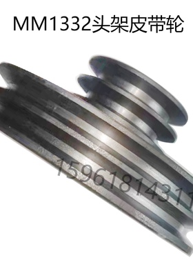 全新磨床配件MM1332头架皮带轮四槽孔径55 上海机床厂外圆磨床
