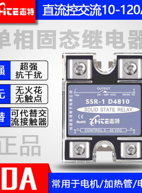 志特正品SSR SSR-1 D4810 10A常开式单相固态继电器直流控交流