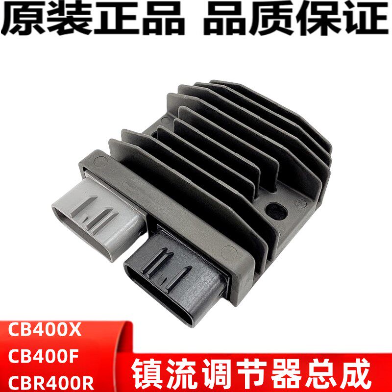 适用本田CB400F 400X CBR400R NX400稳压器整流调节器硅整流原装