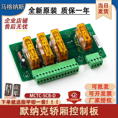 默纳克电梯防止轿厢意外开门模块UCMP MCTC-SCB-D/A/A1提前开门板