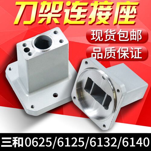 三和数控电动刀架连接套0625 6125 6132文昌电机链接座连接座6140