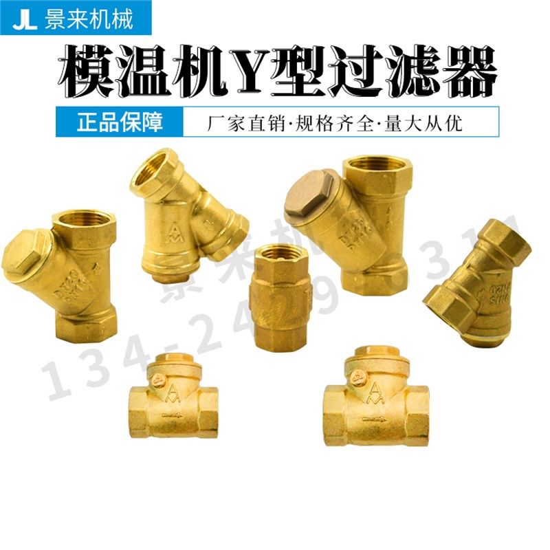 Y型过滤器全铜1/2加厚增压水泵模温机3/4过滤网单向阀门4分6分1寸