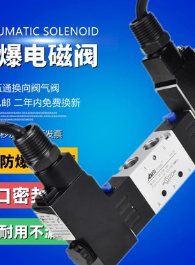4V220-08气动防爆电磁阀4V320-10 4V420-15二位五通控制阀220V24V