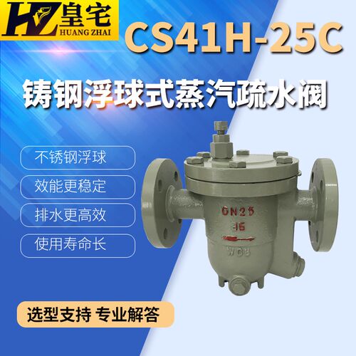 铸钢疏水阀CS41H-25C 自由浮球式蒸汽疏水阀PN25 DN15 20 40 100