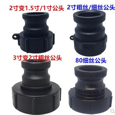 90度吨桶塑料接头吨桶配件快接头A型+c型快速转接头2英寸1寸1.5寸