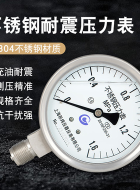 YN100BF不锈钢耐震压力表防腐蚀耐高温抗震轴向径向氨用防锈水压