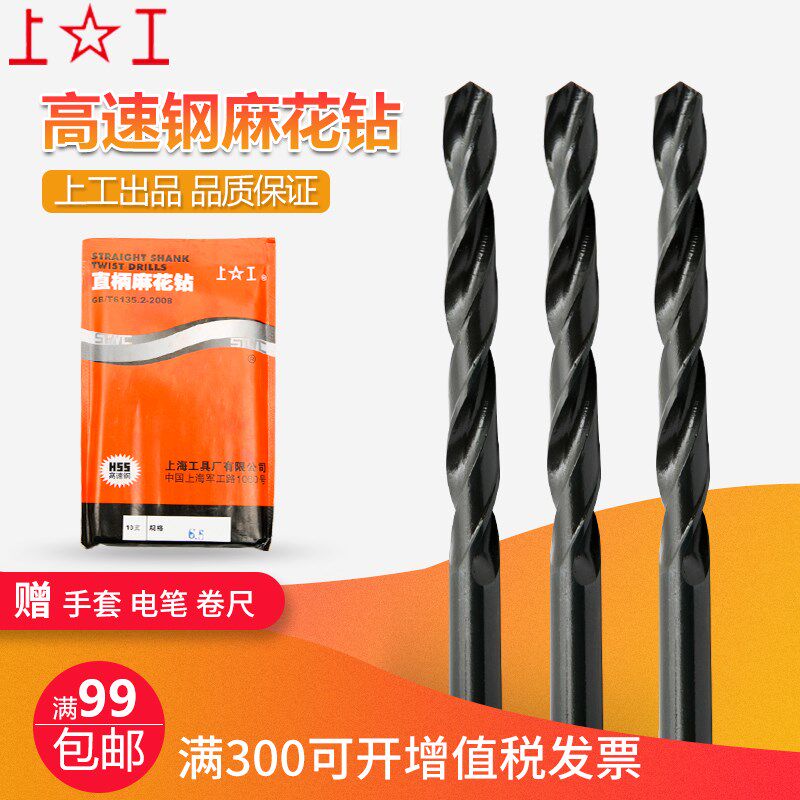 正宗上工直柄麻花钻头HSS高速钢钻头电钻钻头钻床钻咀16.1-20.0mm