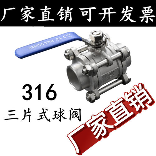 316不锈钢三片式球阀内螺纹丝扣/焊接耐高压3PC阀门球阀4分6分1寸