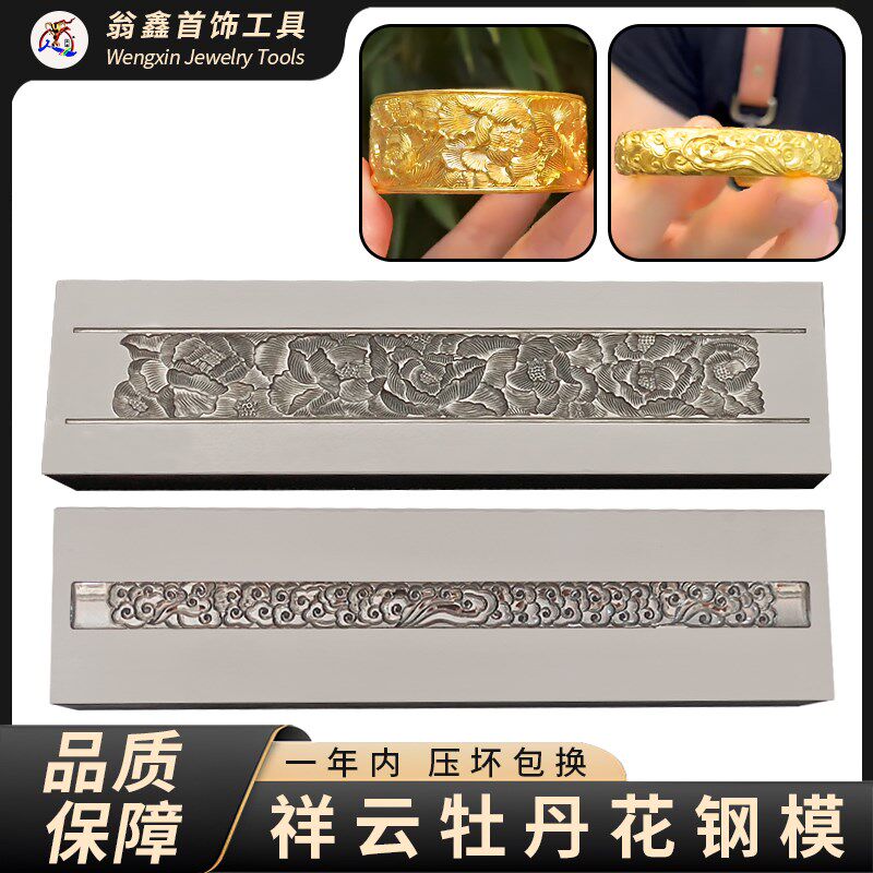 牡丹花手镯钢模具首饰祥云圆珠卷草纹钢模金镯子加工菊花打金工具