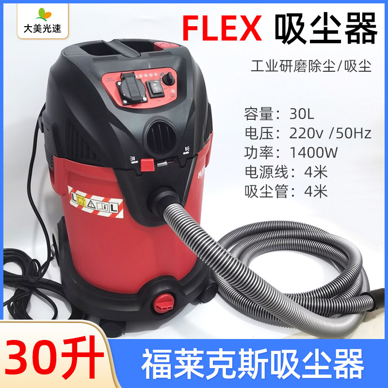 FLEX干磨机吸尘器30L通用10米集尘管电动砂纸机5米静电吸灰吸尘管