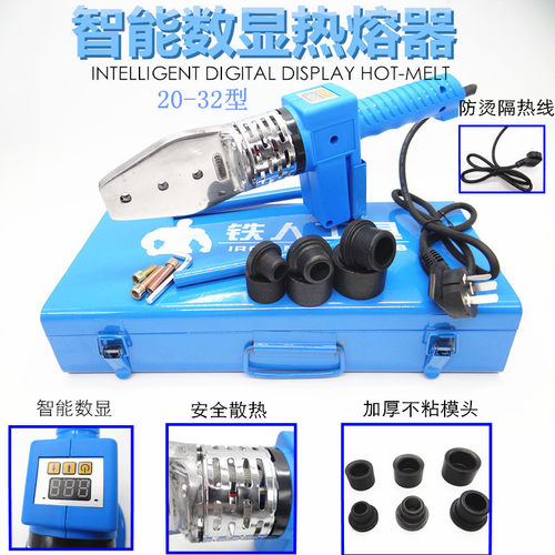 铁人新款数显热熔器20-32 20-63热熔机智能数显 正宗防烫隔热线