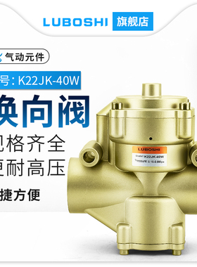 气控阀截止阀二位二通K22JK-40W气动换向阀K22JK-32W-25W-15W-10W
