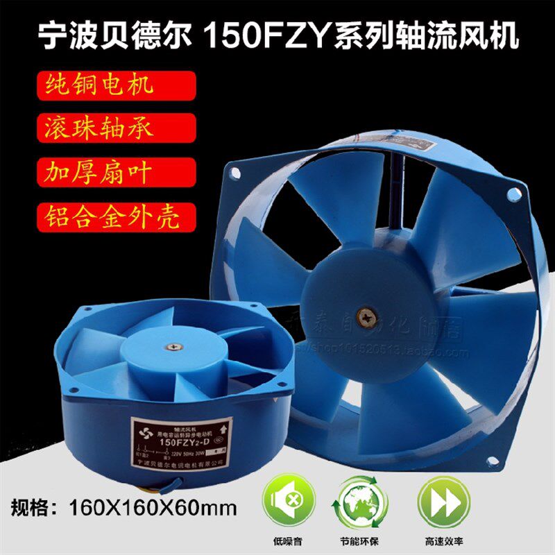 原装正品贝德尔150FZY2-D 200FZY2-D 轴流风机 电容运转异步风机