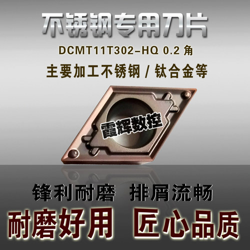 不锈钢/钛合金专用DCMT11T302-HQ 02角单面车刀粒 55度菱形精车刀