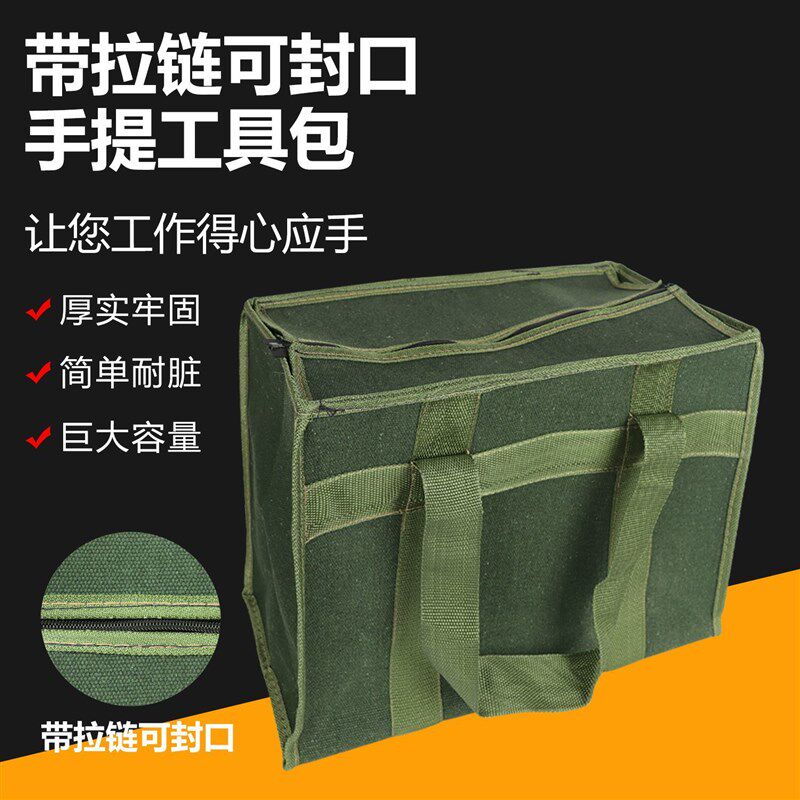 拉链帆布工具包特厚手提耐磨劳保工具包收纳包袋子大容量维修包