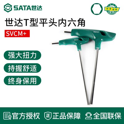 工具T字型内六角扳手内六方带手柄83316 83314 83313