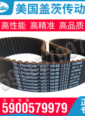 美国盖茨GATES同步带HTD856-8M 880 896 912 920 936 960 968 976