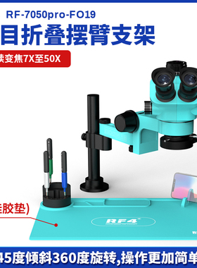 RF4 三目显微镜7-50倍连续变焦高清广角目镜360度旋转可调LED光源