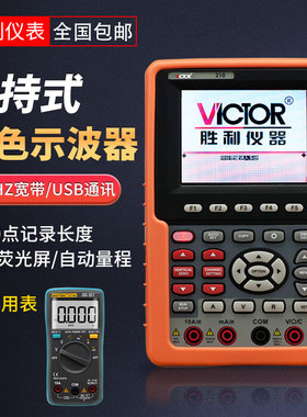 胜利手持式示波表VC210 VC220双通道彩色示波器20MHZ带电脑接口