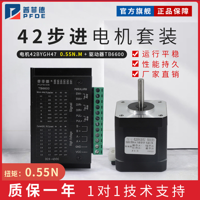 普菲德42步进电机套装0.55N两相四线42BYGH47微型3D打印机机械臂