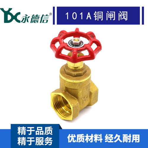 永德信101A黄铜闸阀 重型丝口闸阀 内螺纹全铜闸阀4分 6分 1寸 40