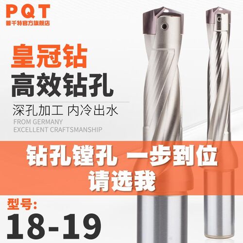 皇冠钻内冷钻U钻 18.1 18.2 18.3 18.4 18.5 18.6 18.7 18.8 18.9