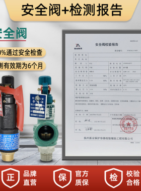 带安全阀压力表校验报告第三方检测I储气罐蒸汽A27W-10/16TA28H/W