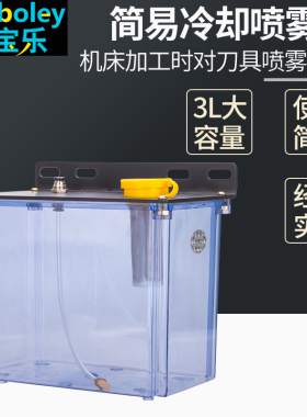 冷却喷雾泵油箱雾化器水箱/润滑油透明喷雾油壶3升冷却雕刻机刀具