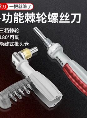 多功能棘轮螺丝刀套装组合迷你家用多角度省力十字异型一字多头型