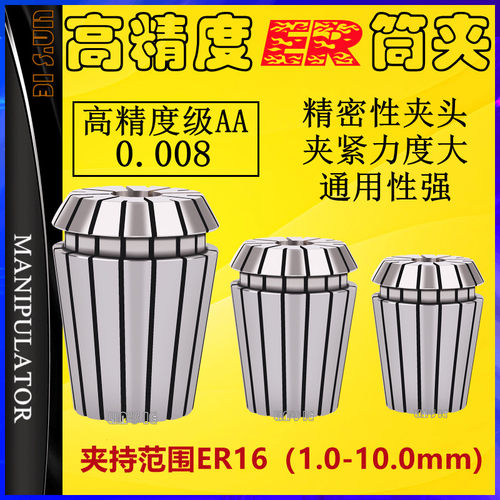 高精度ER16夹头 弹性优质筒夹AA级 雕刻机切削加长杆刀柄弹簧嗦咀