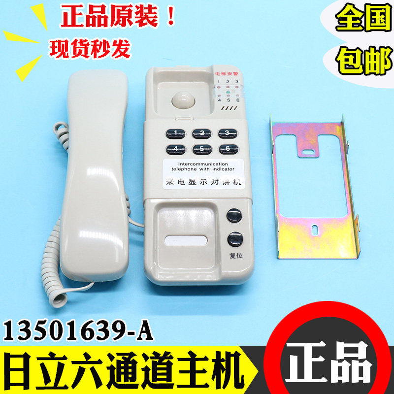 日立对讲主机DJ-A 13501639-A B 6V电梯24V监控室6信道LD66S 246S