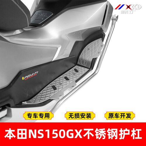 摩界工厂适用本田NS150GX保险杆不锈钢护杠铝合金脚踏板改装配件