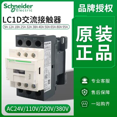 施耐德CAD32FD交流直流接触器LC1D09 D12 D18 D32 D40 D50/65电梯