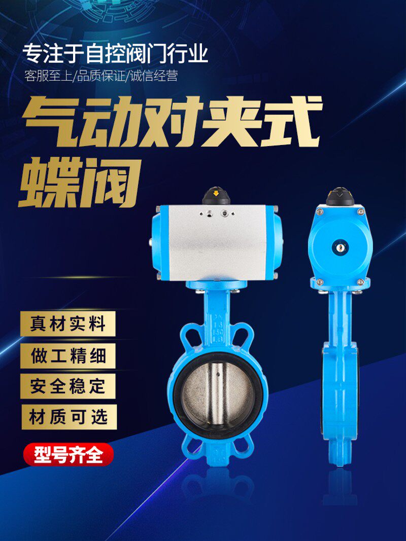 气动蝶阀D671X-16Q不锈钢对夹式蝶阀DN50 80 100 125 150 200 300