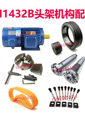 M1432B上海机床厂头架多锲带皮带轮电机三爪卡盘主轴螺丝磨床配件