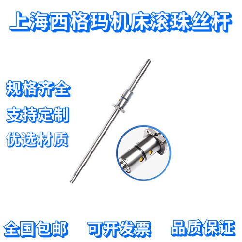 上海西格玛机床丝杆SC6125/6132数控机床中拖板XZ滚珠丝杆
