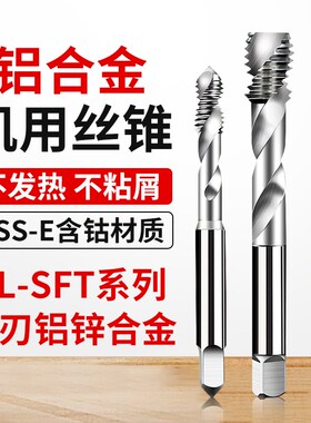 铝用丝锥丝攻铝合金专用螺旋丝锥平头机用丝锥m2m3m4m5m6m8m10m12