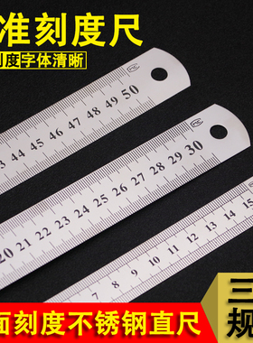 不锈钢直尺尺子学生文具钢尺15/30钢直尺加厚木工钢板测量工具