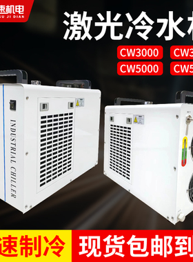 激光冷水机冷却机工业冷水机制冷机CW5200冷却水循环机雕刻机水箱