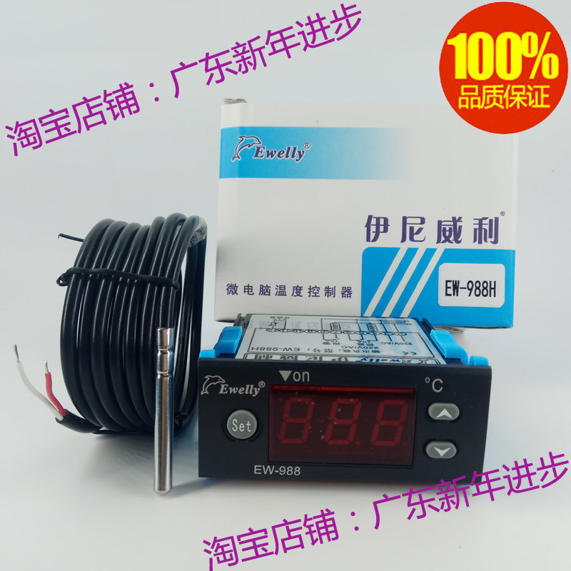Ewelly伊尼威利 EW-988H孵化微电脑温度控制器报警电子数显温控仪