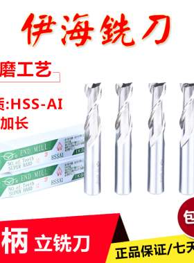 伊海直柄加长白钢立铣刀3 4 5 6 8 9 10 12 14 16 18 25 28mm二刃