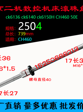 南京二机床滚珠丝杆ck6136H6140 6150 CH460 50E数控车床xz轴丝杠